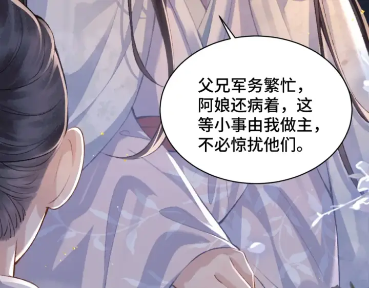 漫画《嫁反派》第10话 心软第70张图