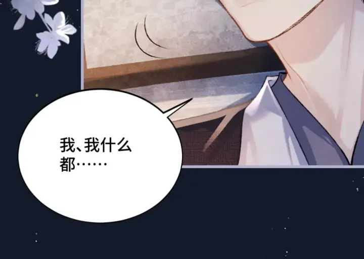 漫画《嫁反派》第10话 心软第81张图