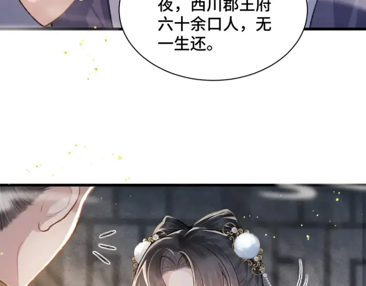 漫画《嫁反派》第11话   关系骤变第11张图