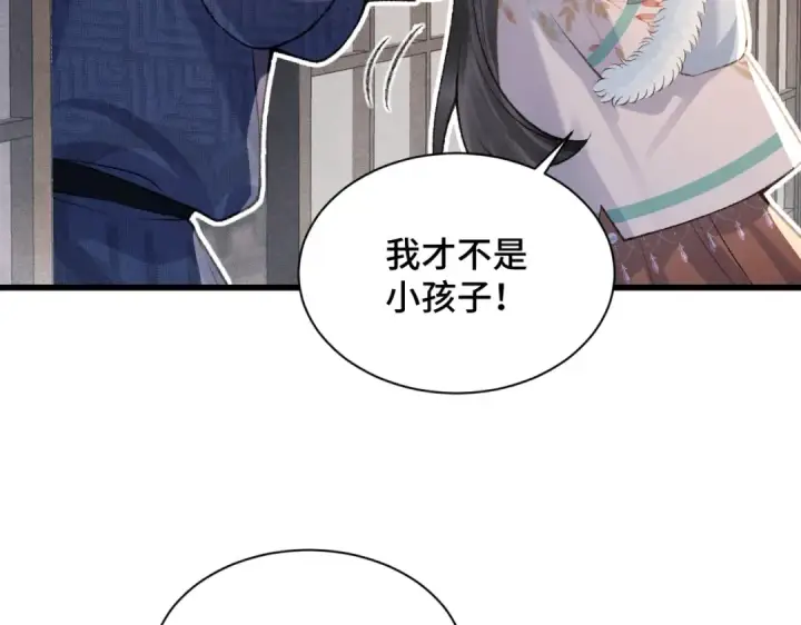 漫画《嫁反派》第11话   关系骤变第15张图