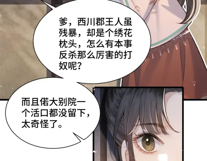 漫画《嫁反派》第11话   关系骤变第17张图