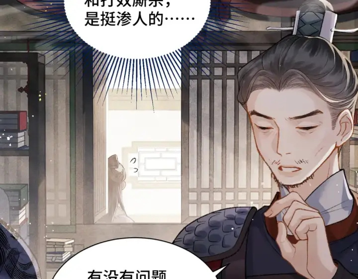 漫画《嫁反派》第11话   关系骤变第19张图
