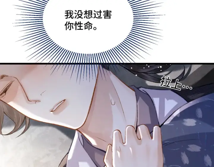 漫画《嫁反派》第11话   关系骤变第57张图
