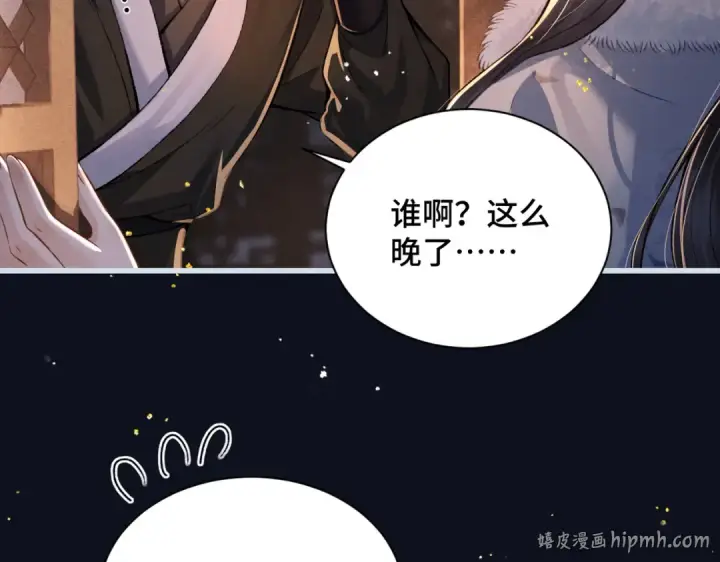 漫画《嫁反派》第12话 火烧欲仙都第88张图