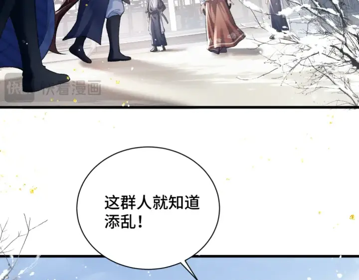 《嫁反派》第13话 苦肉计图11