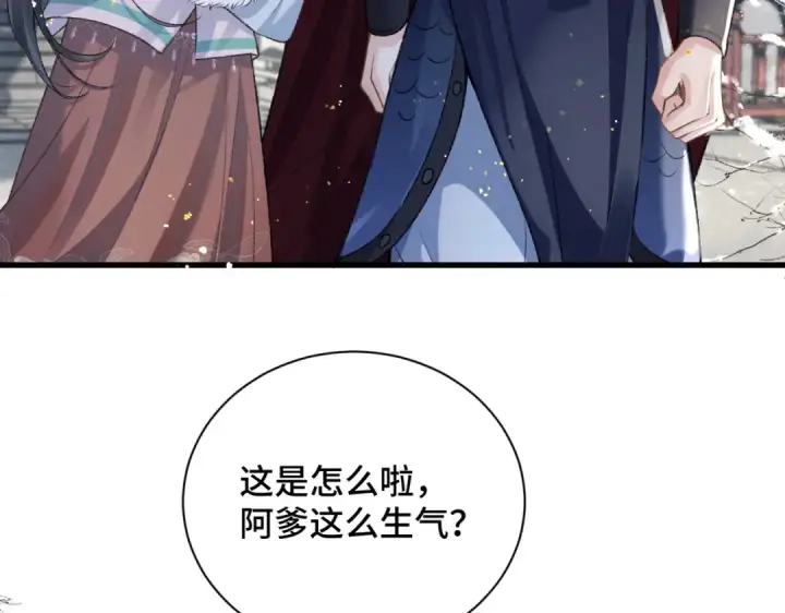 《嫁反派》第13话 苦肉计图13