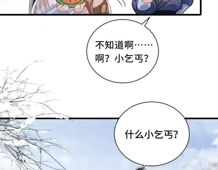 《嫁反派》第13话 苦肉计图17