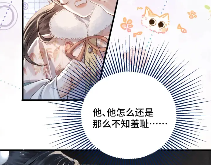 《嫁反派》第13话 苦肉计图36