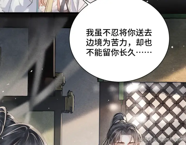 《嫁反派》第13话 苦肉计图56