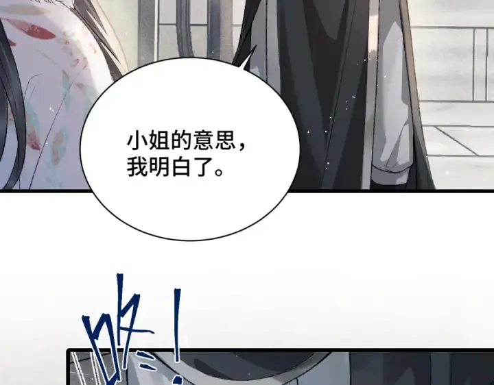 《嫁反派》第13话 苦肉计图58