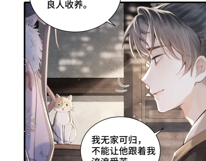 《嫁反派》第13话 苦肉计图71