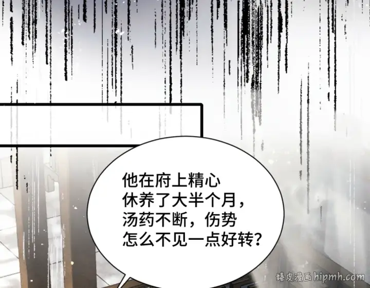 《嫁反派》第13话 苦肉计图80