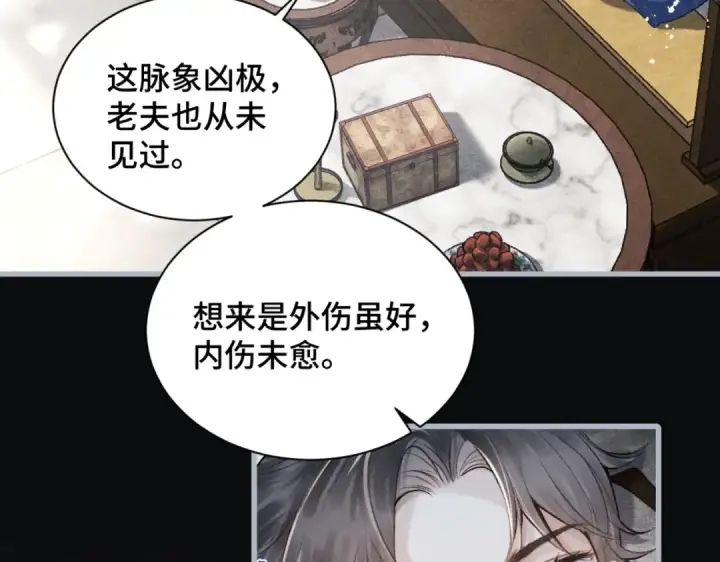 《嫁反派》第13话 苦肉计图82