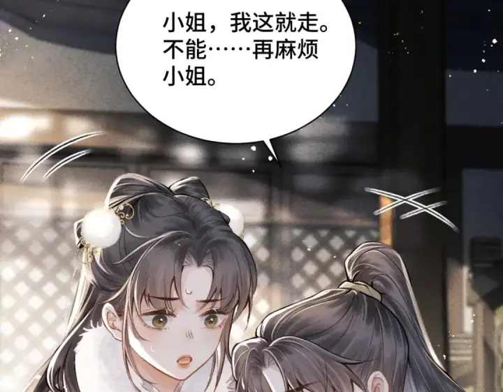 《嫁反派》第13话 苦肉计图84