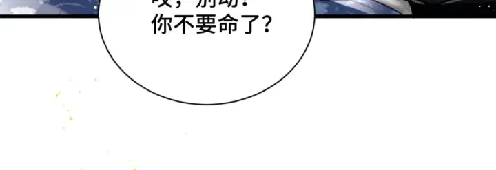 《嫁反派》第13话 苦肉计图86