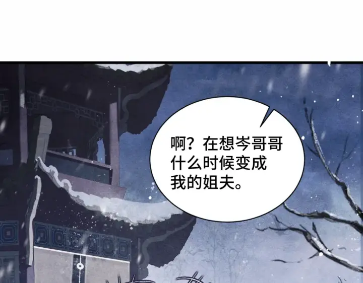《嫁反派》第14话 共度佳节图38