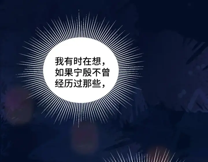 《嫁反派》第14话 共度佳节图76
