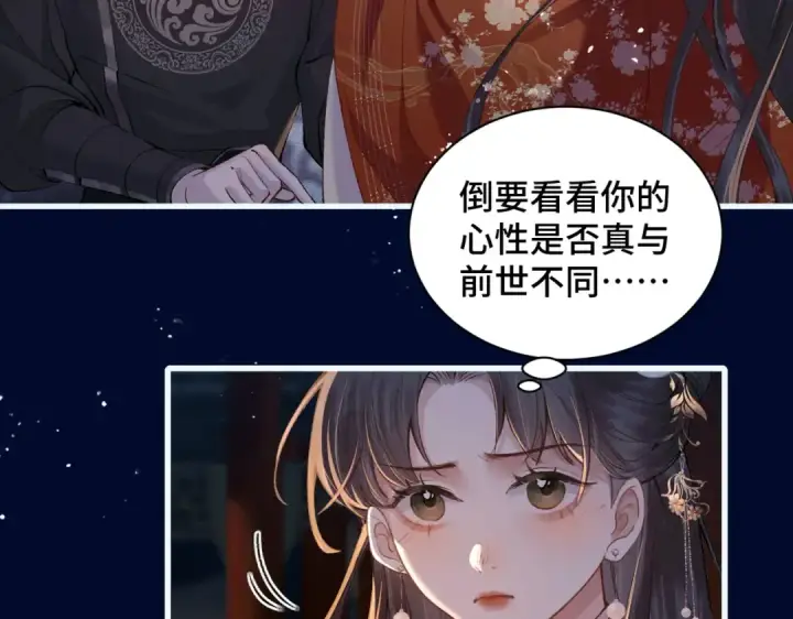 漫画《嫁反派》第15话 为我笑一个第14张图