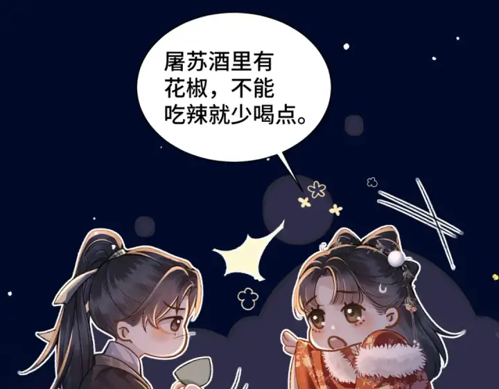 漫画《嫁反派》第15话 为我笑一个第21张图