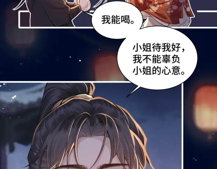 漫画《嫁反派》第15话 为我笑一个第22张图