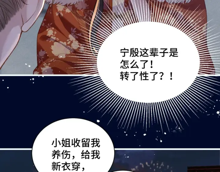漫画《嫁反派》第15话 为我笑一个第25张图