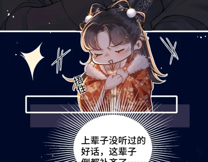 漫画《嫁反派》第15话 为我笑一个第29张图