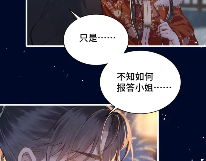 漫画《嫁反派》第15话 为我笑一个第31张图