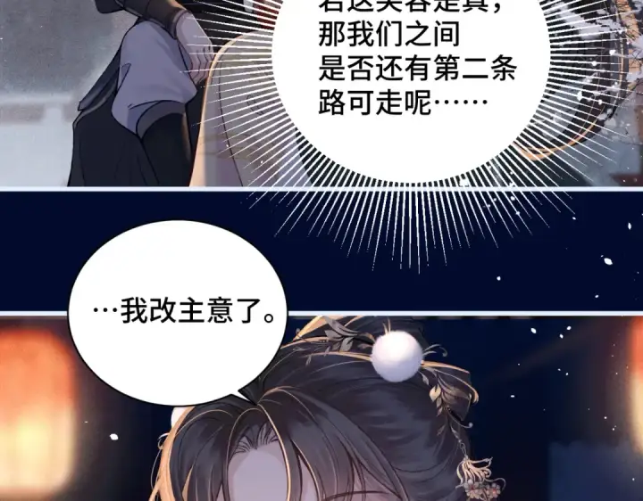 漫画《嫁反派》第15话 为我笑一个第44张图