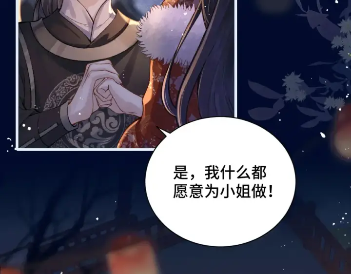漫画《嫁反派》第15话 为我笑一个第54张图