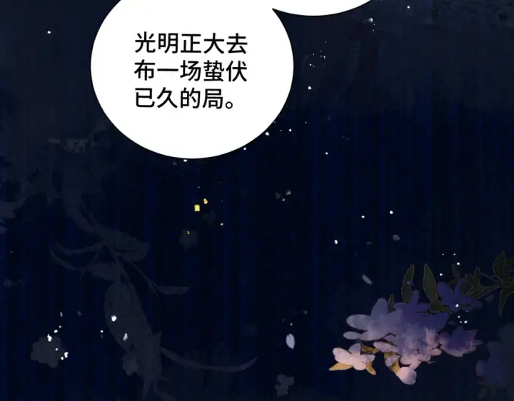 漫画《嫁反派》第15话 为我笑一个第62张图