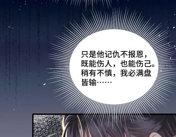 漫画《嫁反派》第15话 为我笑一个第69张图