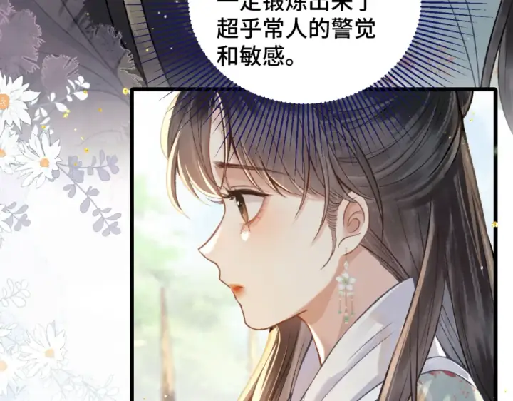 《嫁反派》第16话 春猎图12