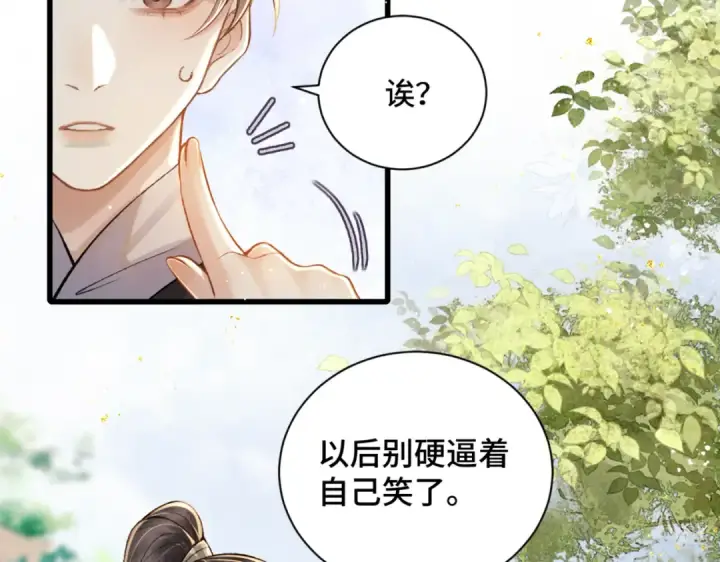 《嫁反派》第16话 春猎图14