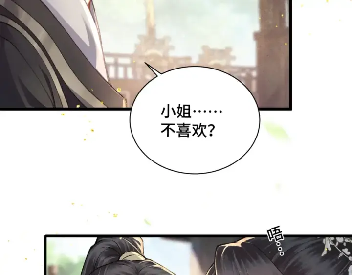 《嫁反派》第16话 春猎图18