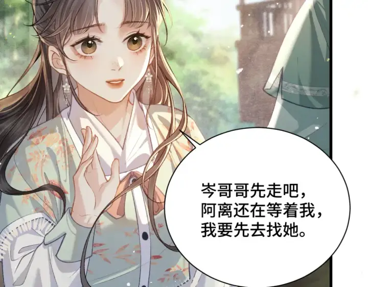 《嫁反派》第16话 春猎图30
