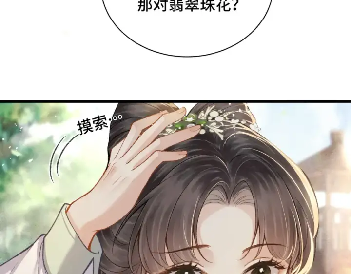 《嫁反派》第16话 春猎图33