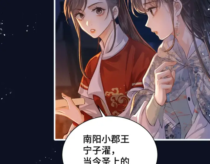 《嫁反派》第16话 春猎图52