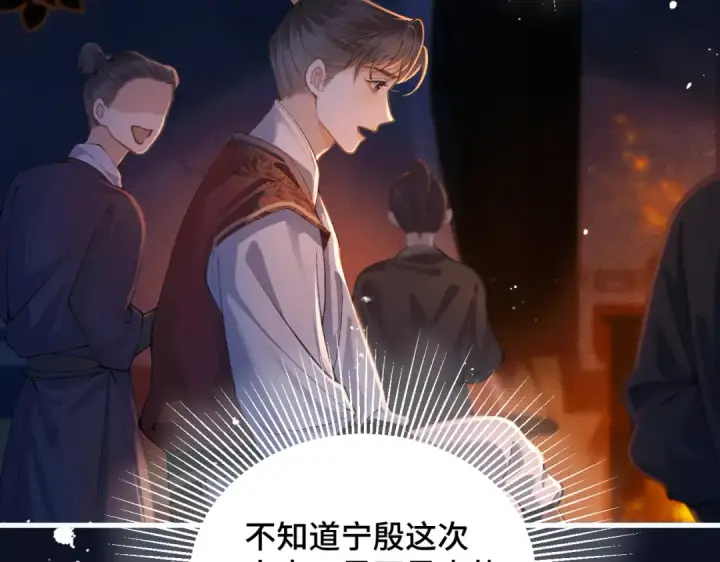《嫁反派》第16话 春猎图62