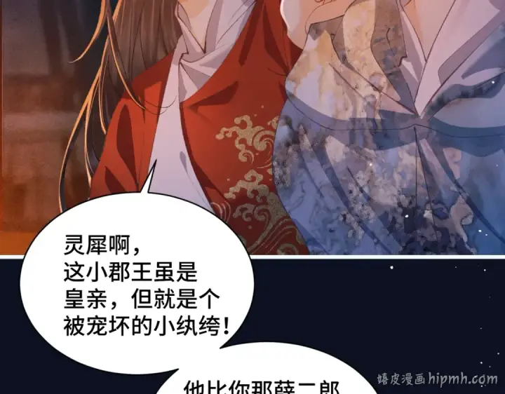 《嫁反派》第16话 春猎图64