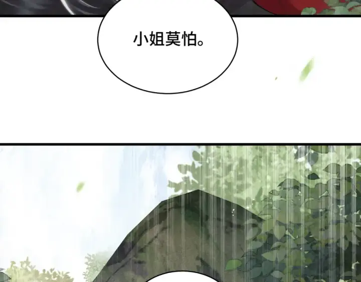 漫画《嫁反派》第17话 有我在第101张图