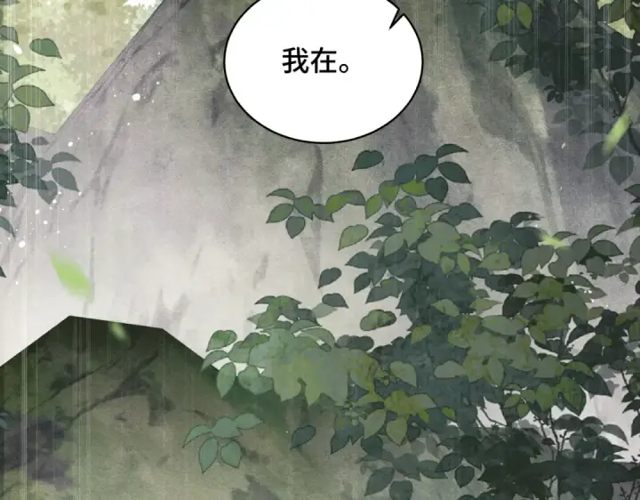漫画《嫁反派》第17话 有我在第102张图