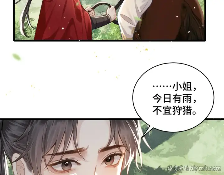 漫画《嫁反派》第17话 有我在第16张图