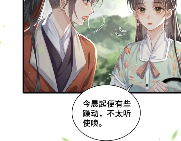 漫画《嫁反派》第17话 有我在第27张图