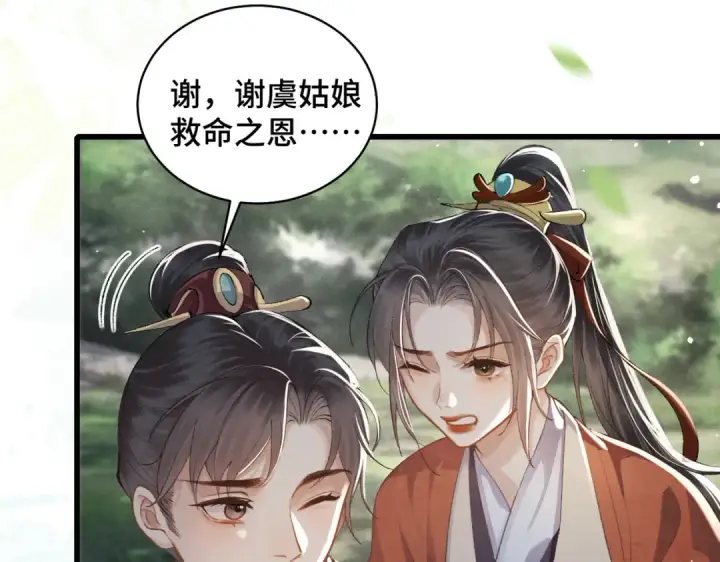 漫画《嫁反派》第17话 有我在第36张图