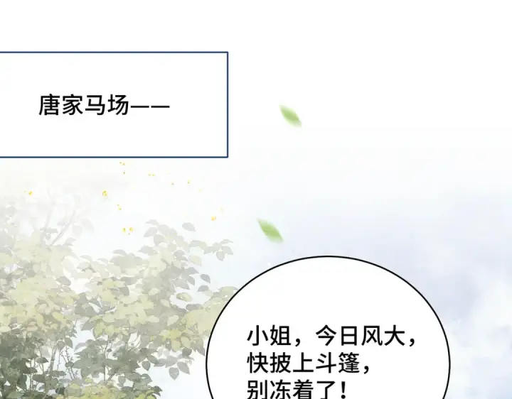 漫画《嫁反派》第17话 有我在第5张图