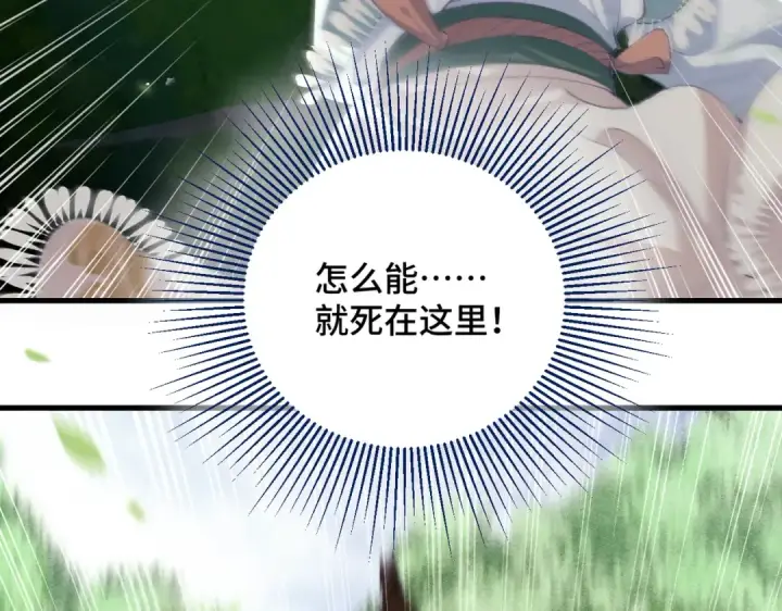 漫画《嫁反派》第17话 有我在第89张图