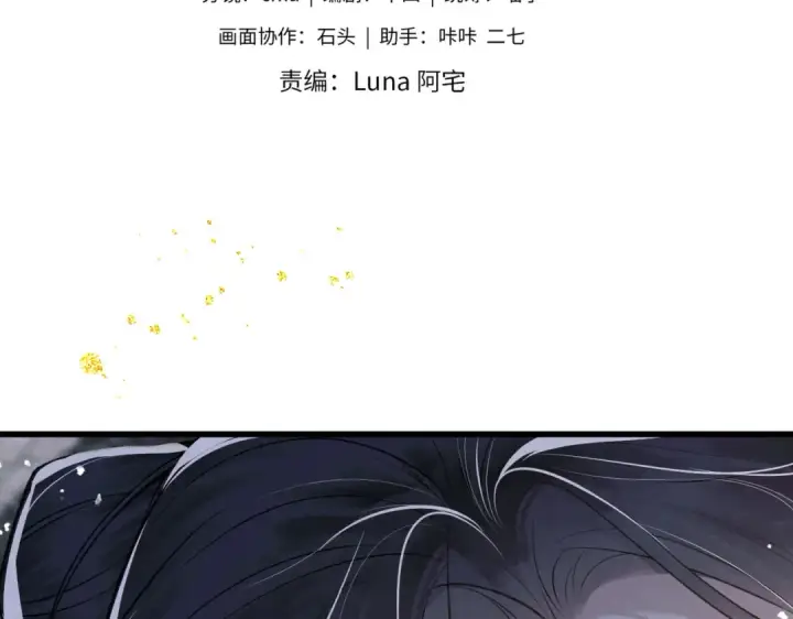 《嫁反派》第18话 喂血图15