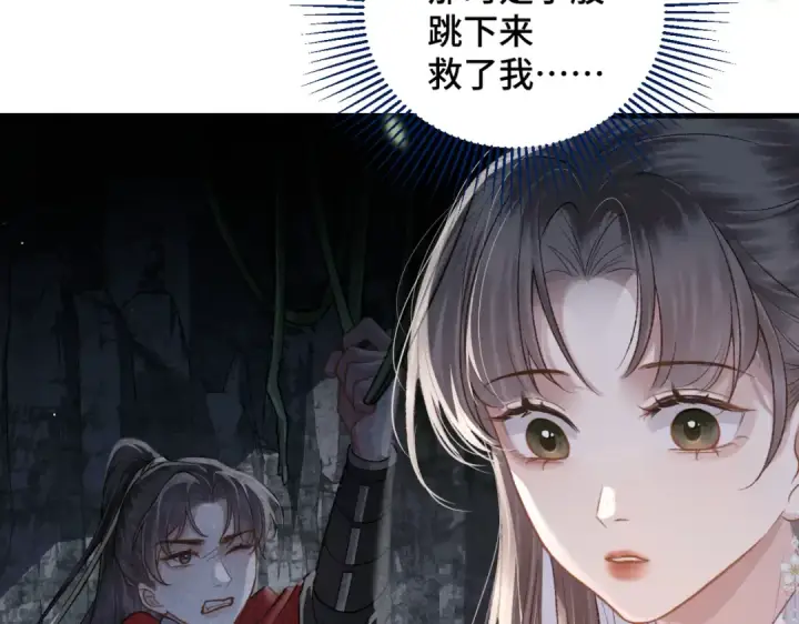 《嫁反派》第18话 喂血图23