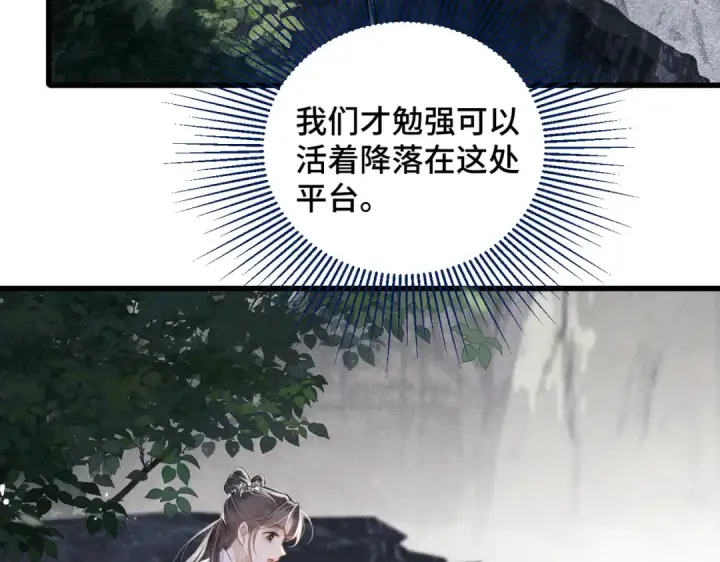 《嫁反派》第18话 喂血图26