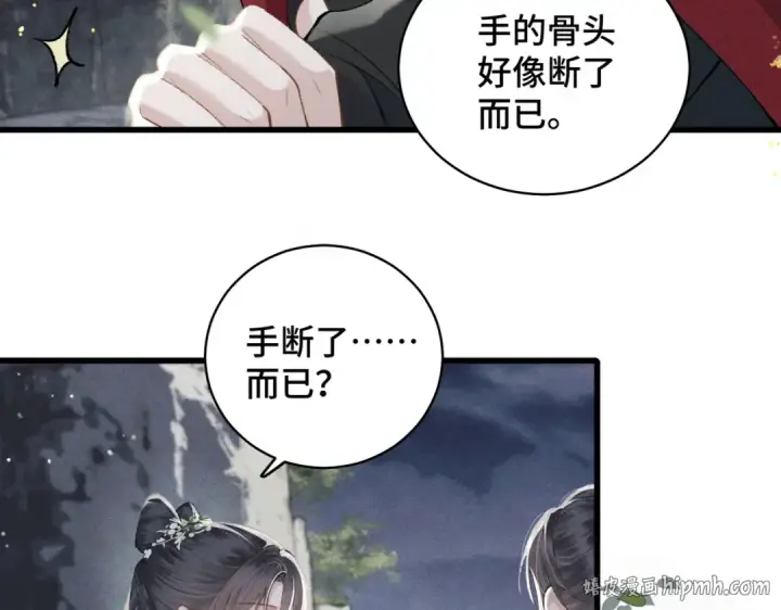 《嫁反派》第18话 喂血图48